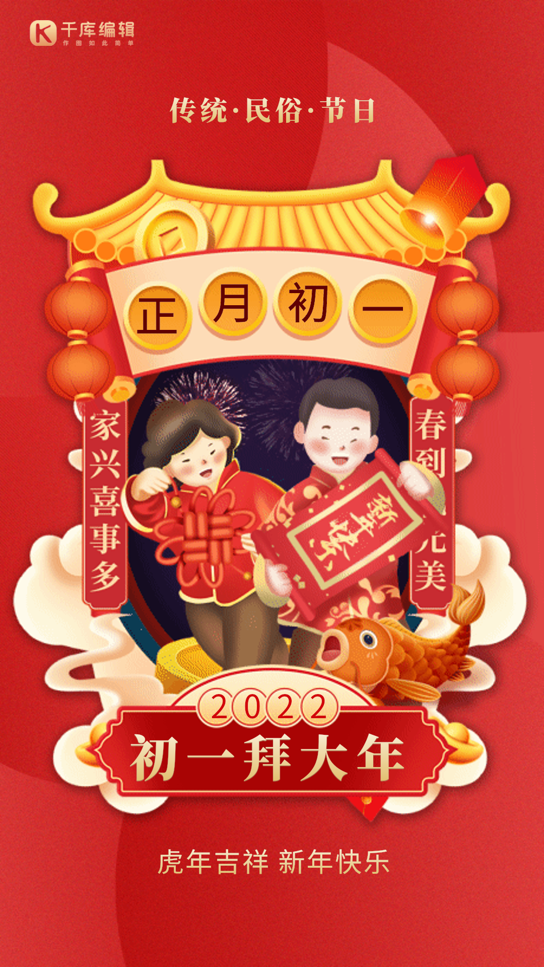 年俗套图正月初一拜年中国风gif动态海报