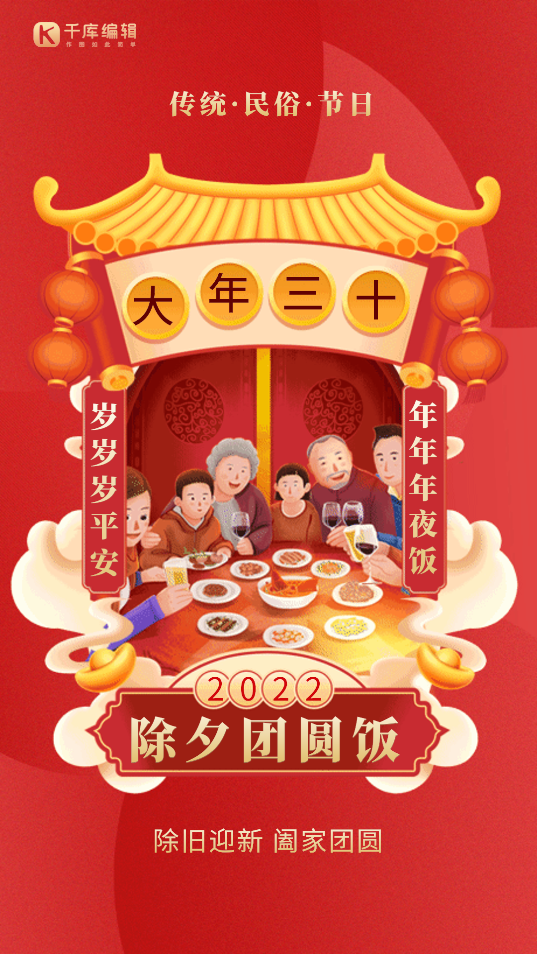 年俗套图大年三十除夕红色gif动态海报