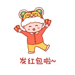 春节男孩带虎帽蹦蹦跳跳发红包表情包gif动态表情包