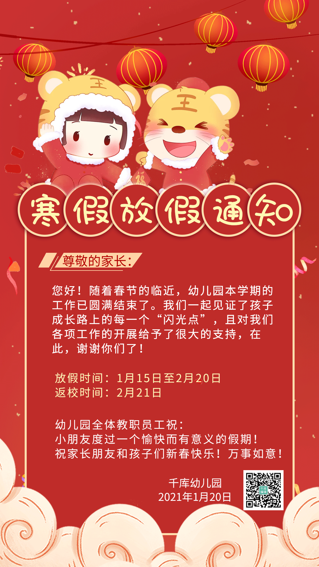 春节幼儿园放假通知gif动态海报