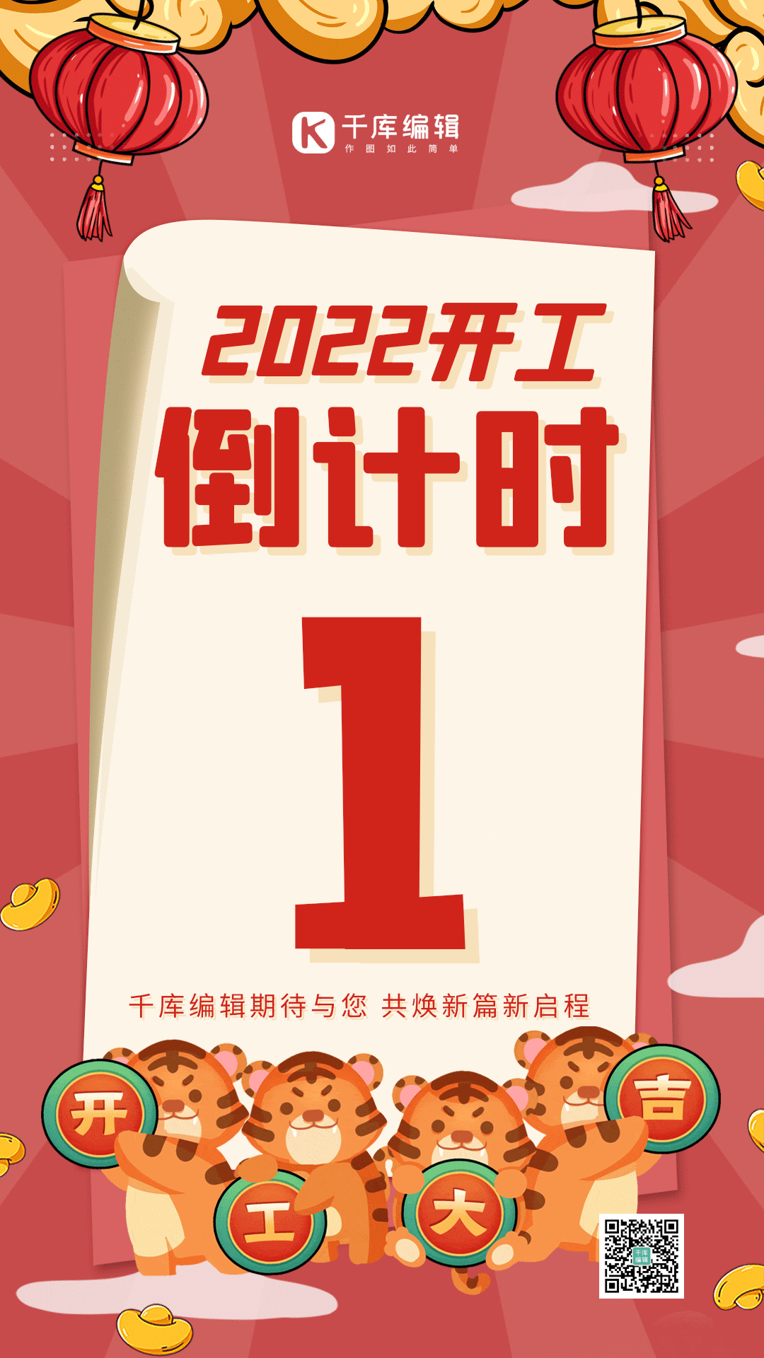 简约开工倒计时gif动态海报