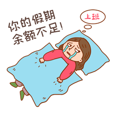 假期余额不足女性躺着哭表情包动图gif