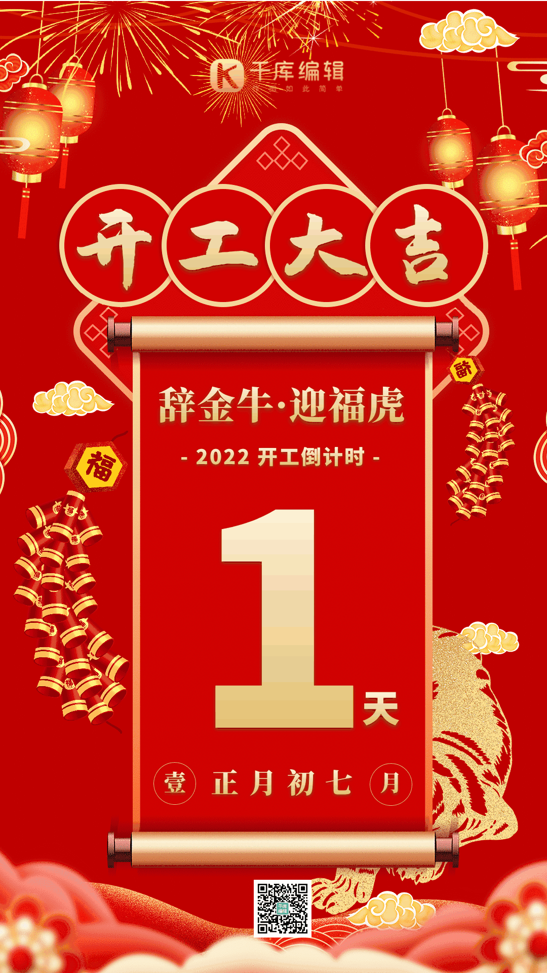 喜庆红色开工大吉倒计时gif动态海报