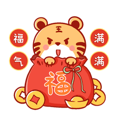 福气满满虎年老虎福袋元宝表情包动图gif动态表情包