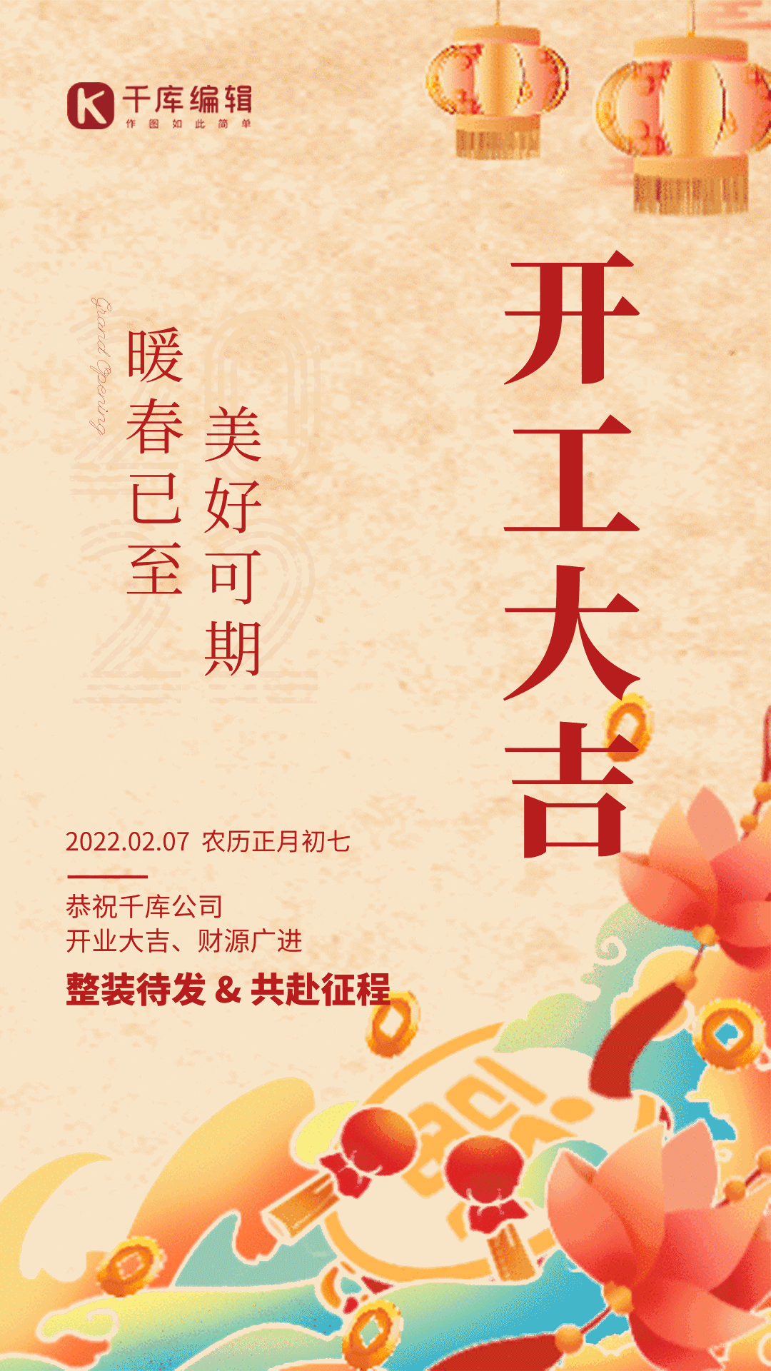 复古简约开业大吉祝福语gif动态海报