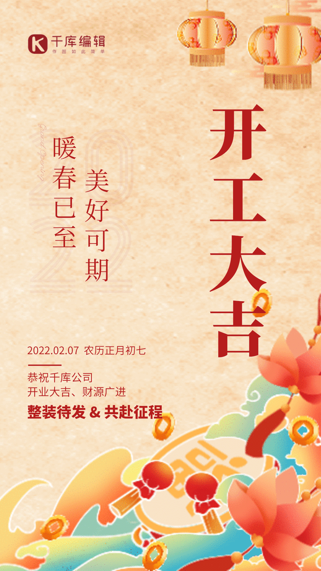 复古简约开业大吉祝福语gif动态海报