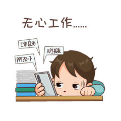 男孩看手机上班族无心工作表情包gif动态表情包