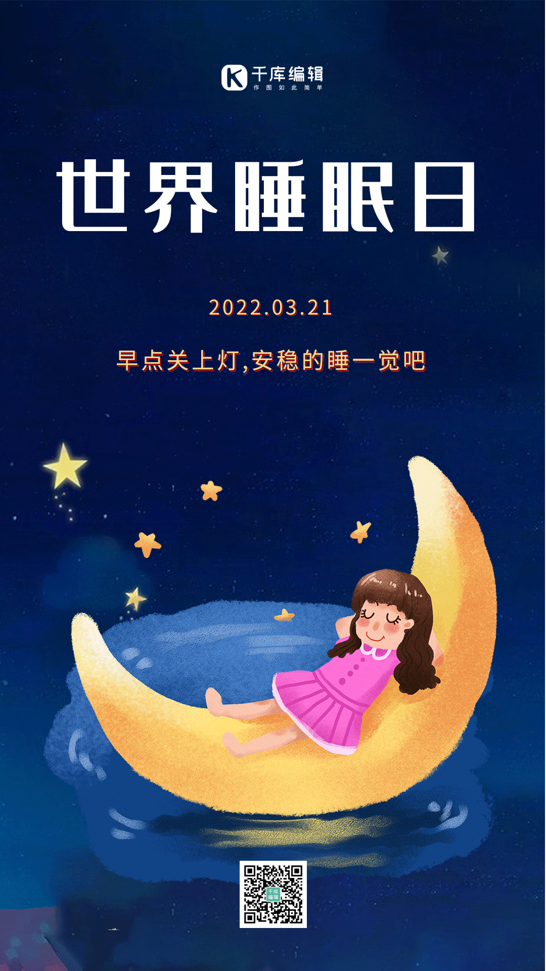 简约女孩睡在月亮上世界睡眠日gif动态海报