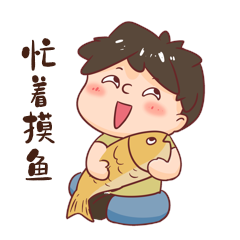 男子上班忙着摸鱼表情包卡通动图gif动态表情包