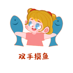 女孩双手摸鱼不想上班划水职场gif动态表情包动图