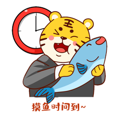 卡通老虎划水摸鱼时间到摸鱼gif动态表情包动图