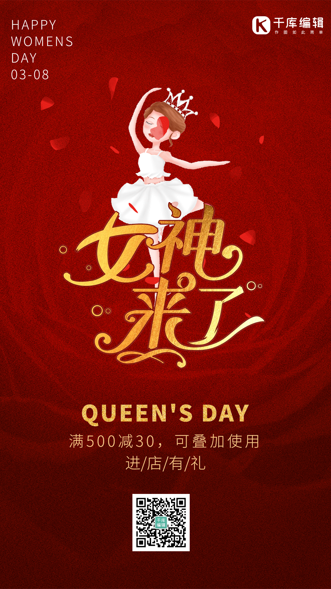 三八节女神节红金玫瑰跳舞花瓣动态海报