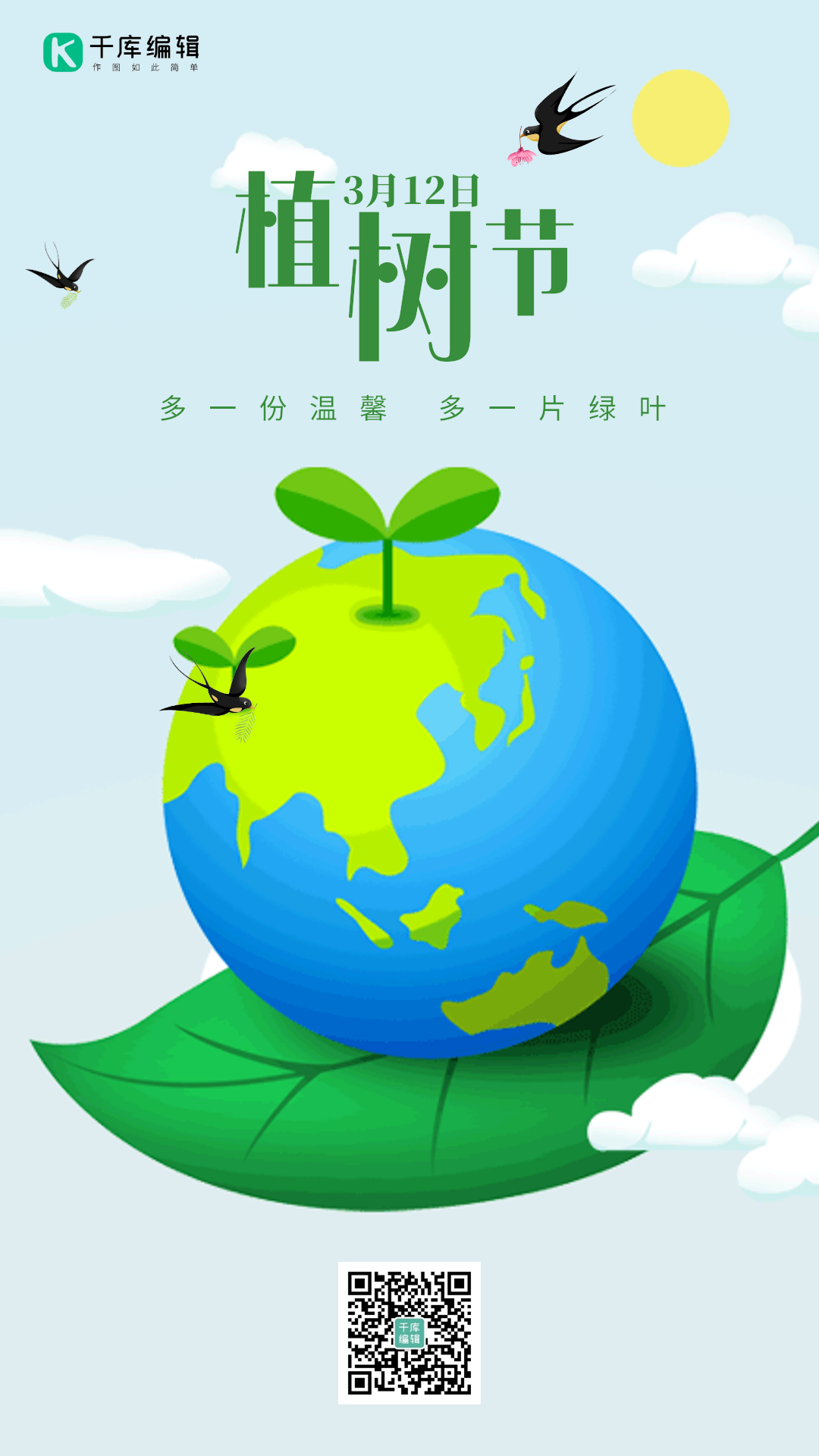 植树节矢量扁平绿色地球春天动态海报