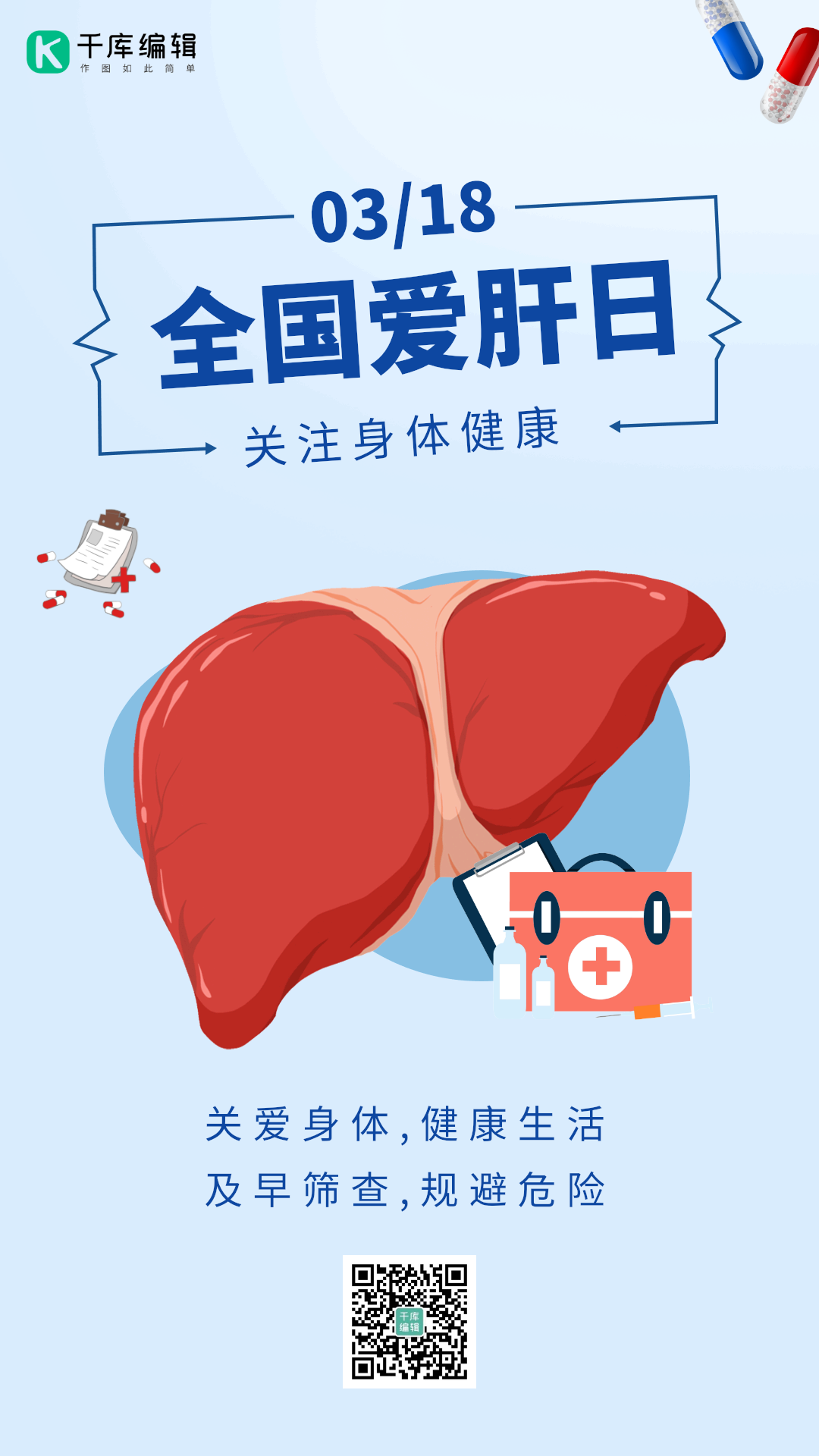 全国爱肝日肝脏跳动保健动态海报全国爱肝日爱肝护肝蓝色卡通海报可