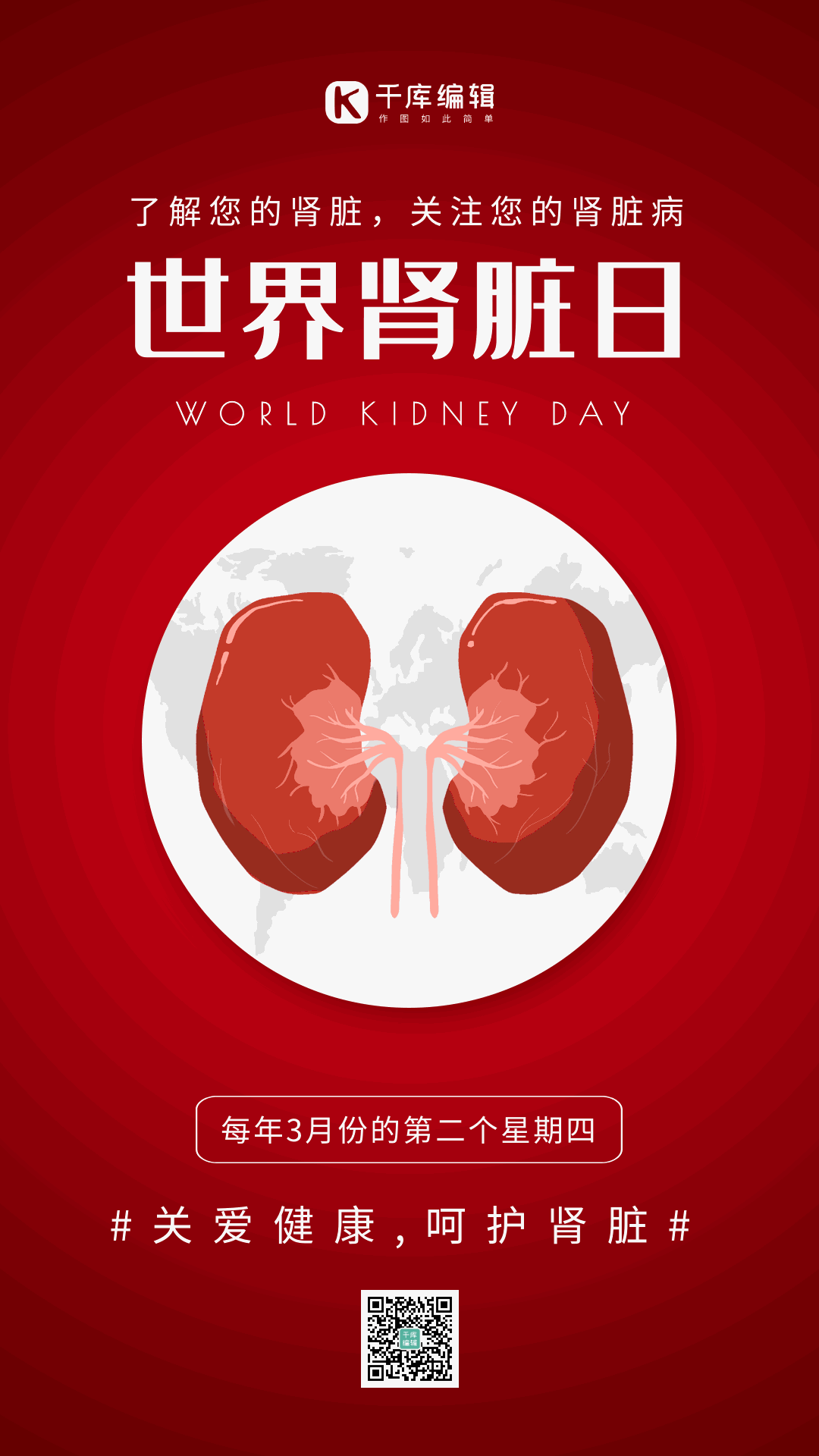 gif红色大气世界肾脏日健康gif动态海报gif世界糖尿病日蓝色医疗gif