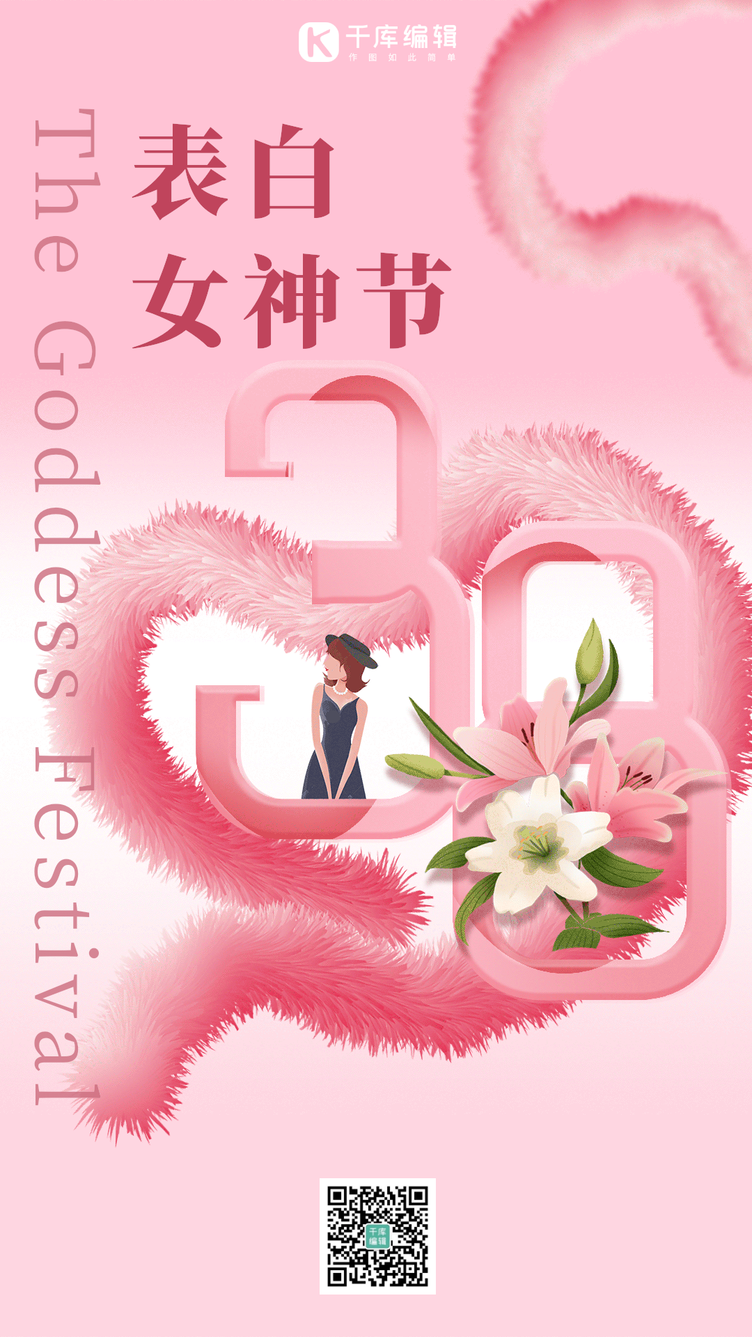 三八妇女节女神节38爱心粉色海报图gif