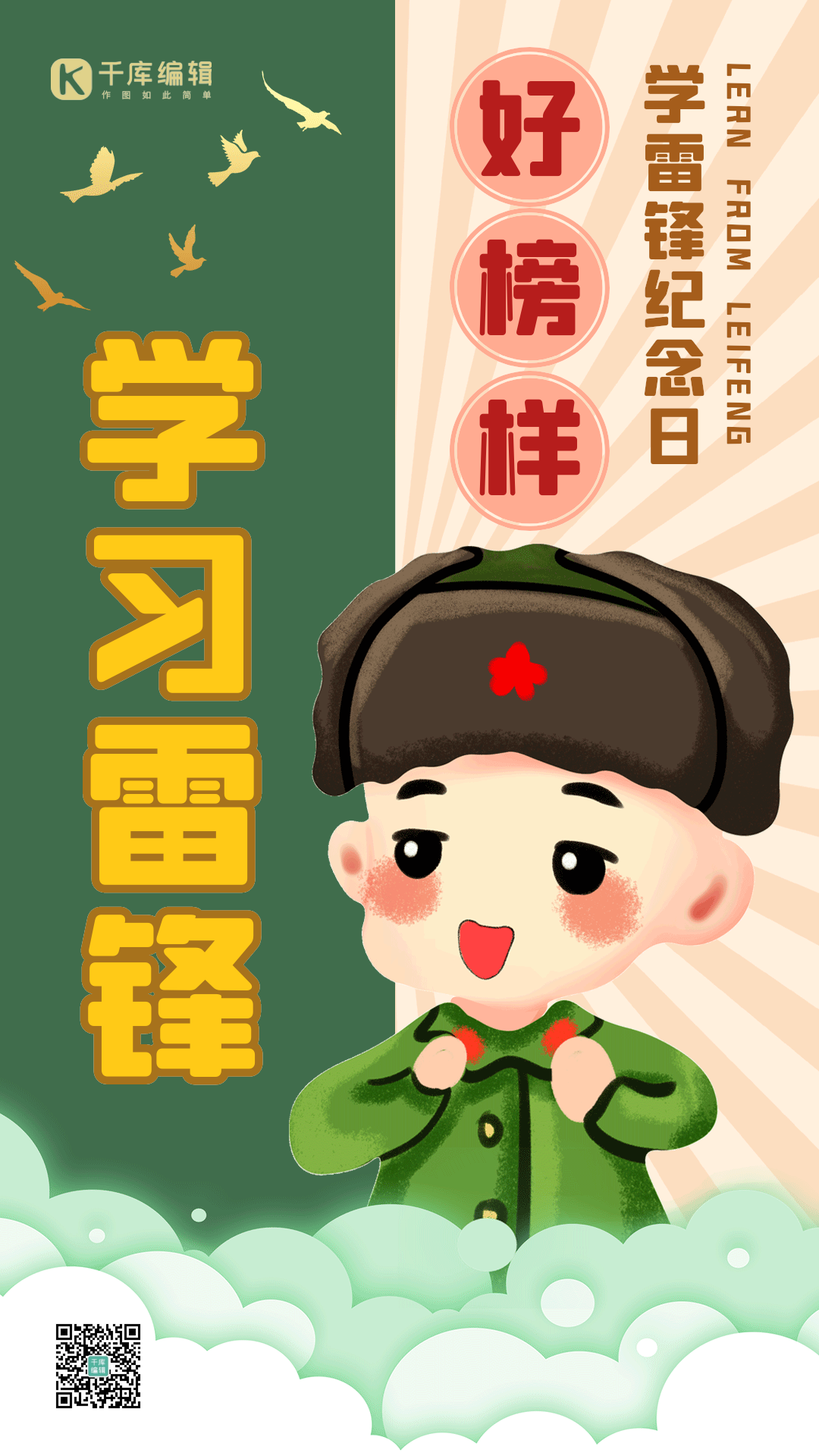 创意卡通学雷锋纪念日纪念gif动态海报