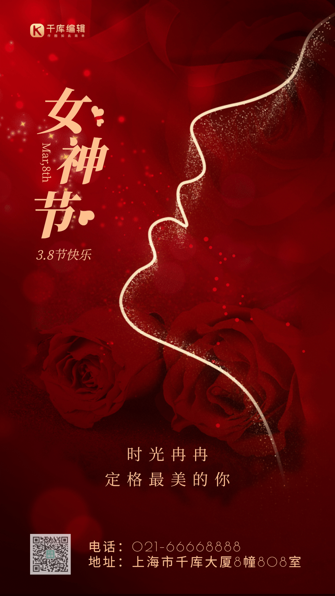 38女神节玫瑰花美女轮廓gif动态海报