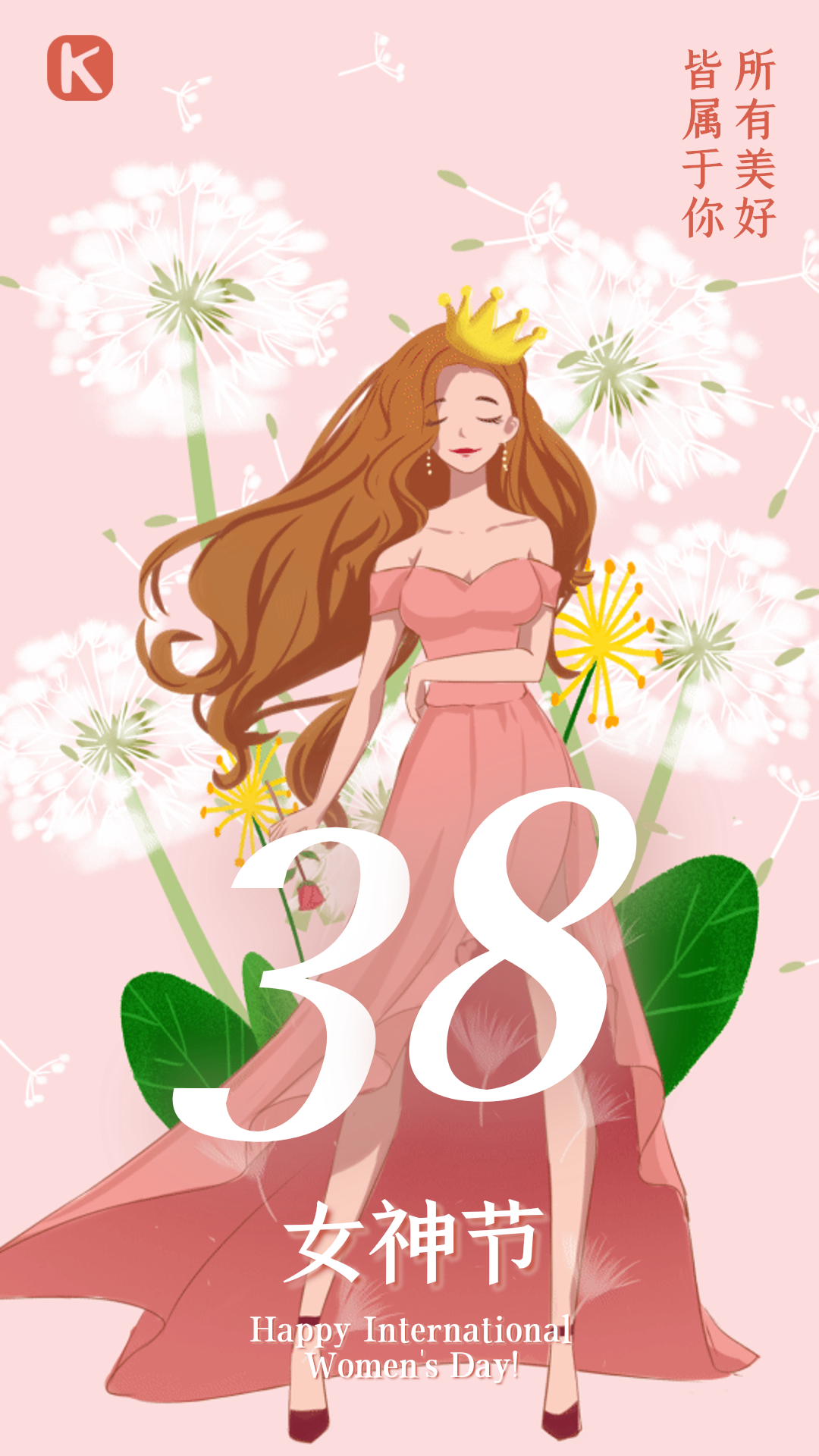 女神节妇女节手绘美女蒲公英gif动态海报