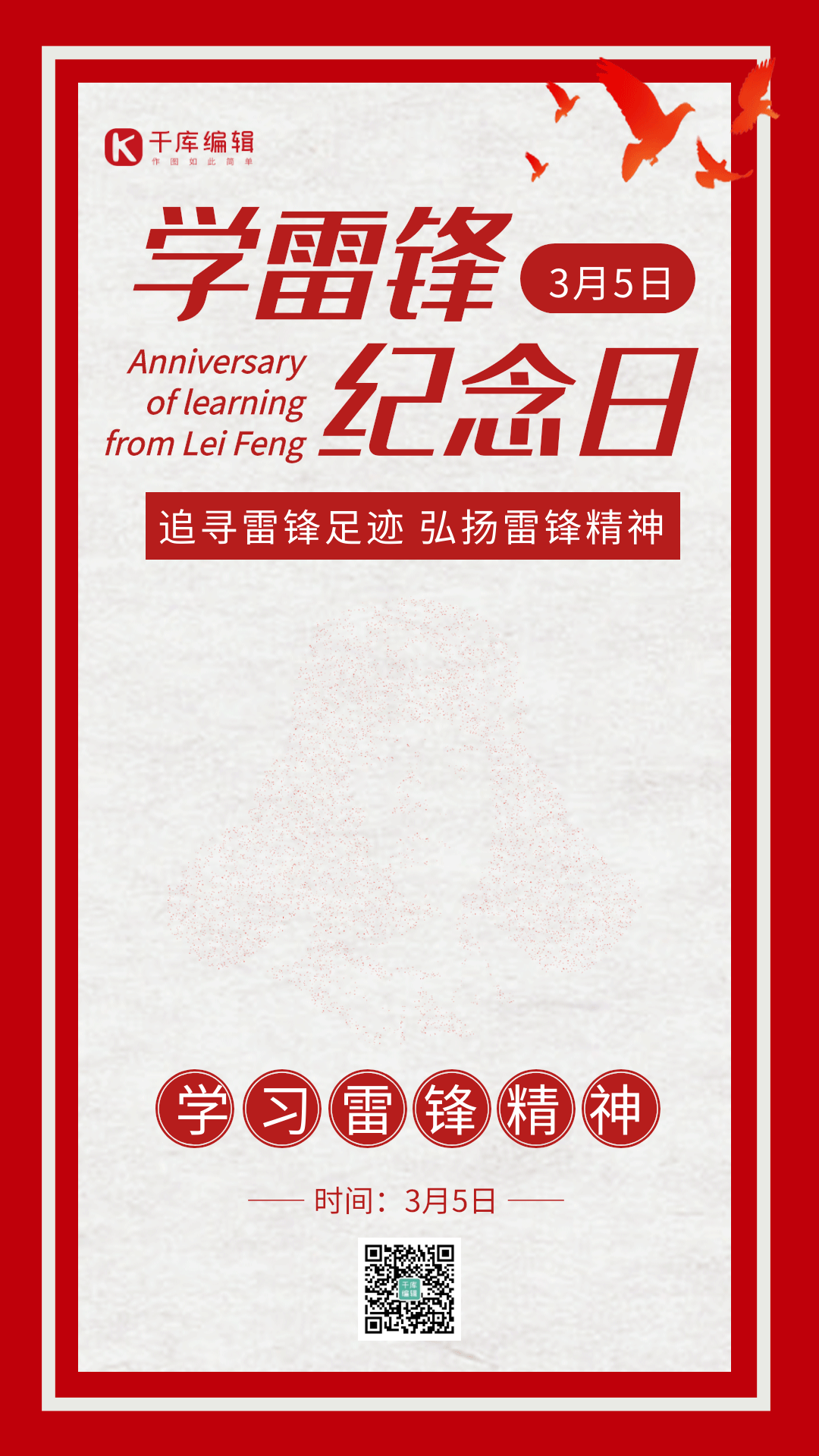 简约红色复古学雷锋纪念日gif动态海报