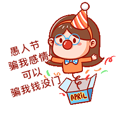 创意愚人节欺骗感情人物表情包动图gif动态表情包