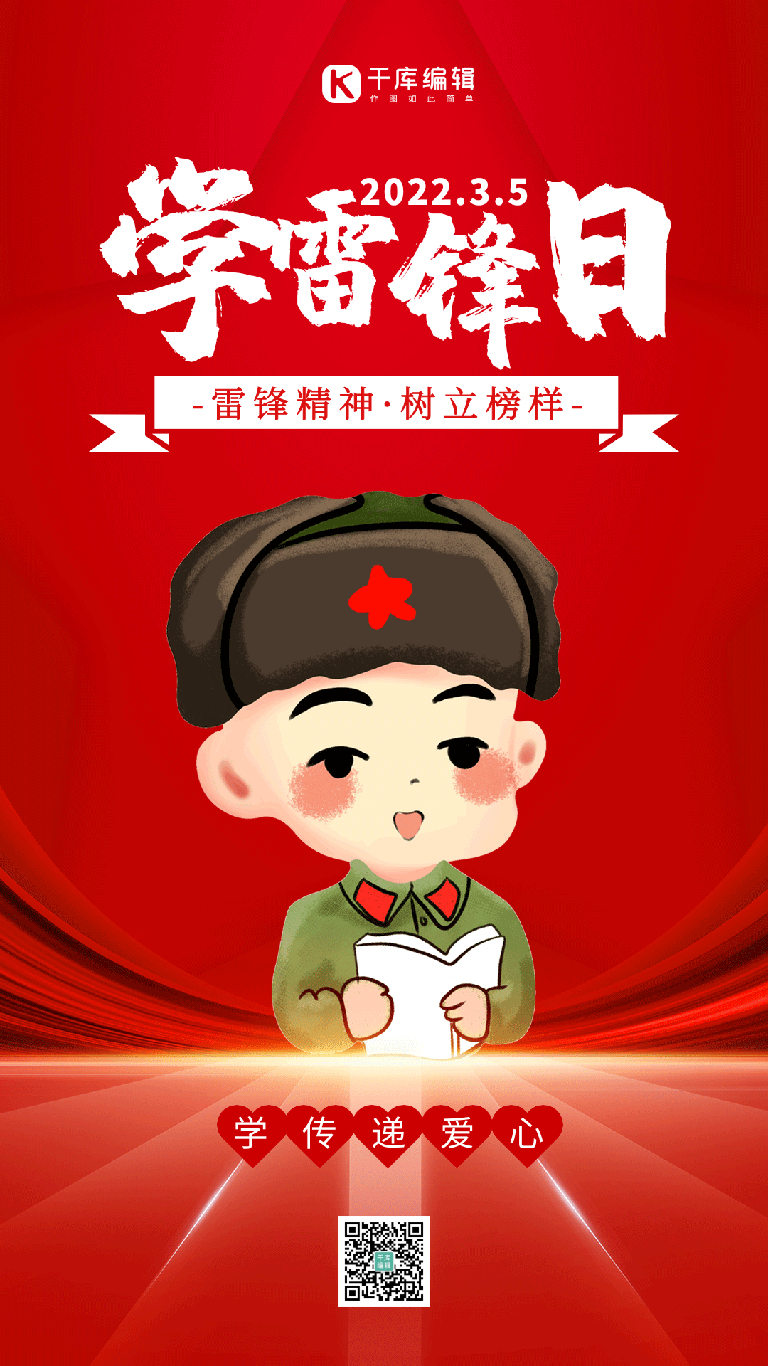 简约卡通学习雷锋纪念日gif动态海报