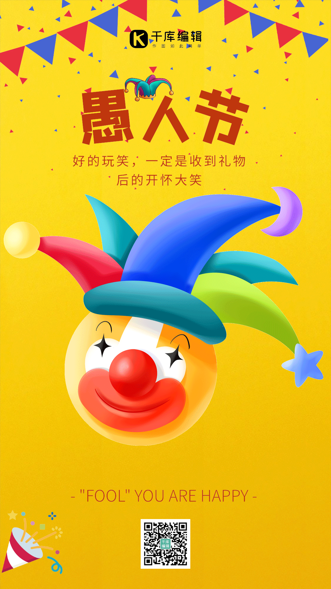 愚你同乐愚人节小丑黄色简约搞笑动态海报