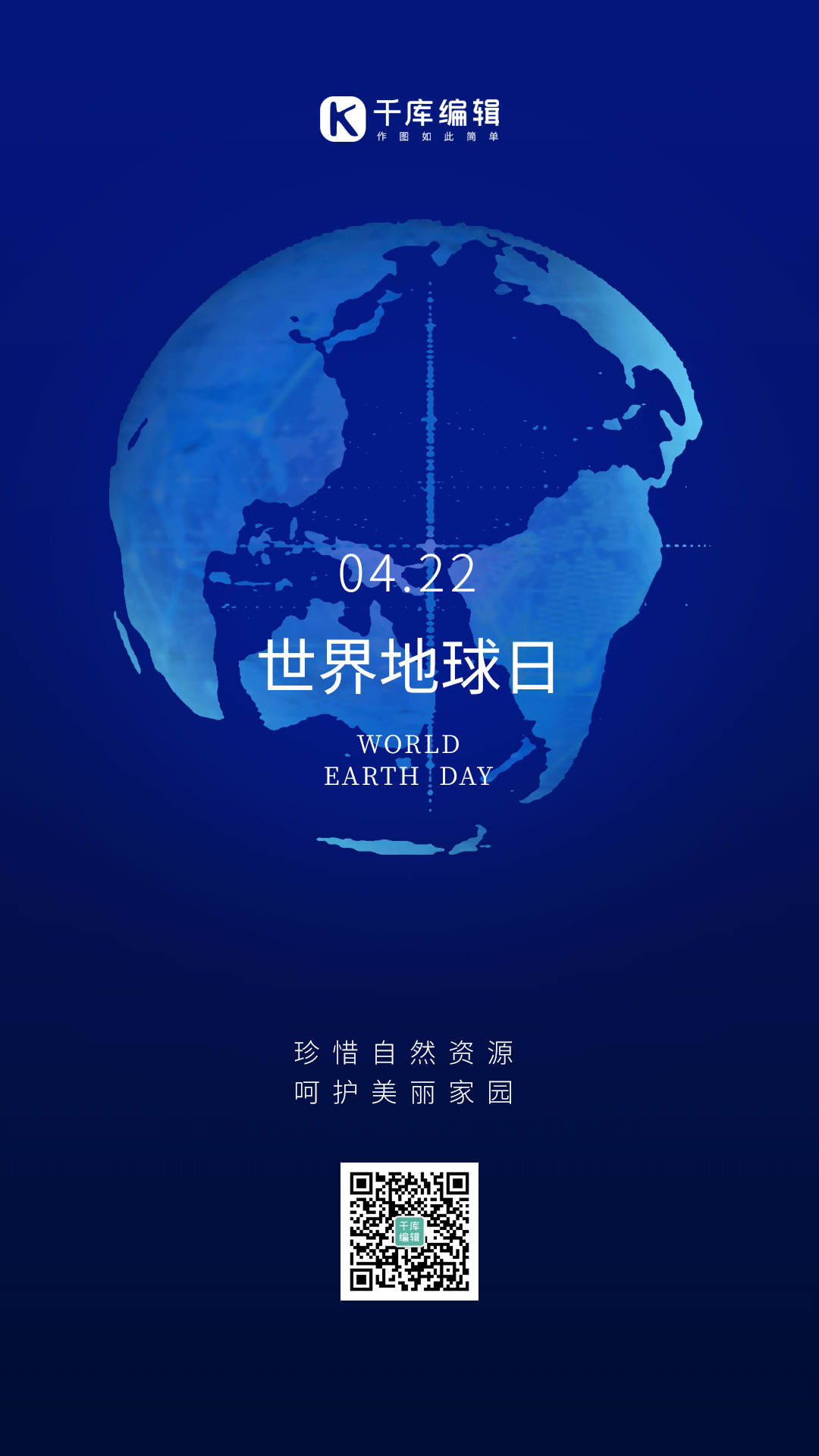 世界地球日蓝色科技地球旋转动态海报