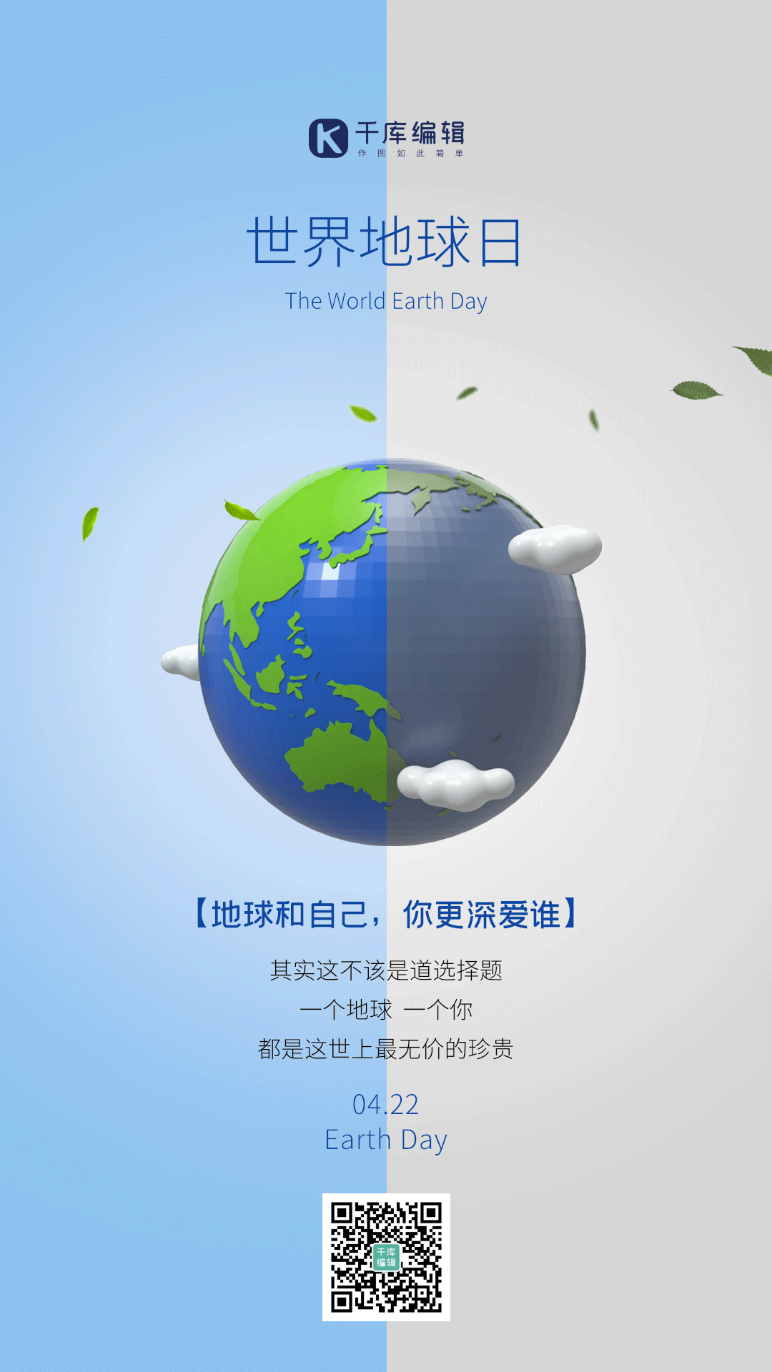 世界地球日保护地球公益宣传动态海报