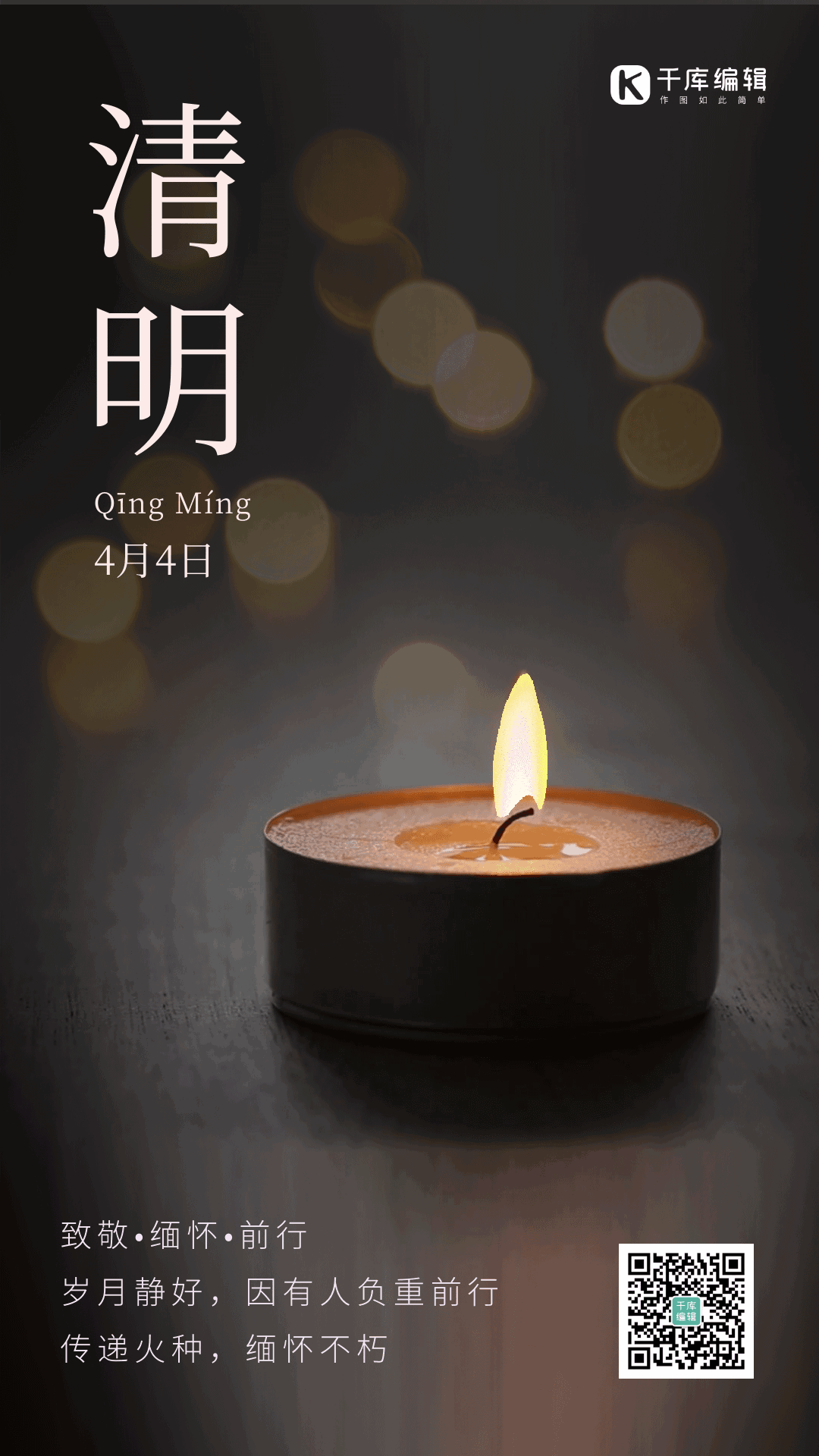 清明节哀思悼念菊花公众号首图悼念蜡烛背景黑色简约公众号首图哀悼