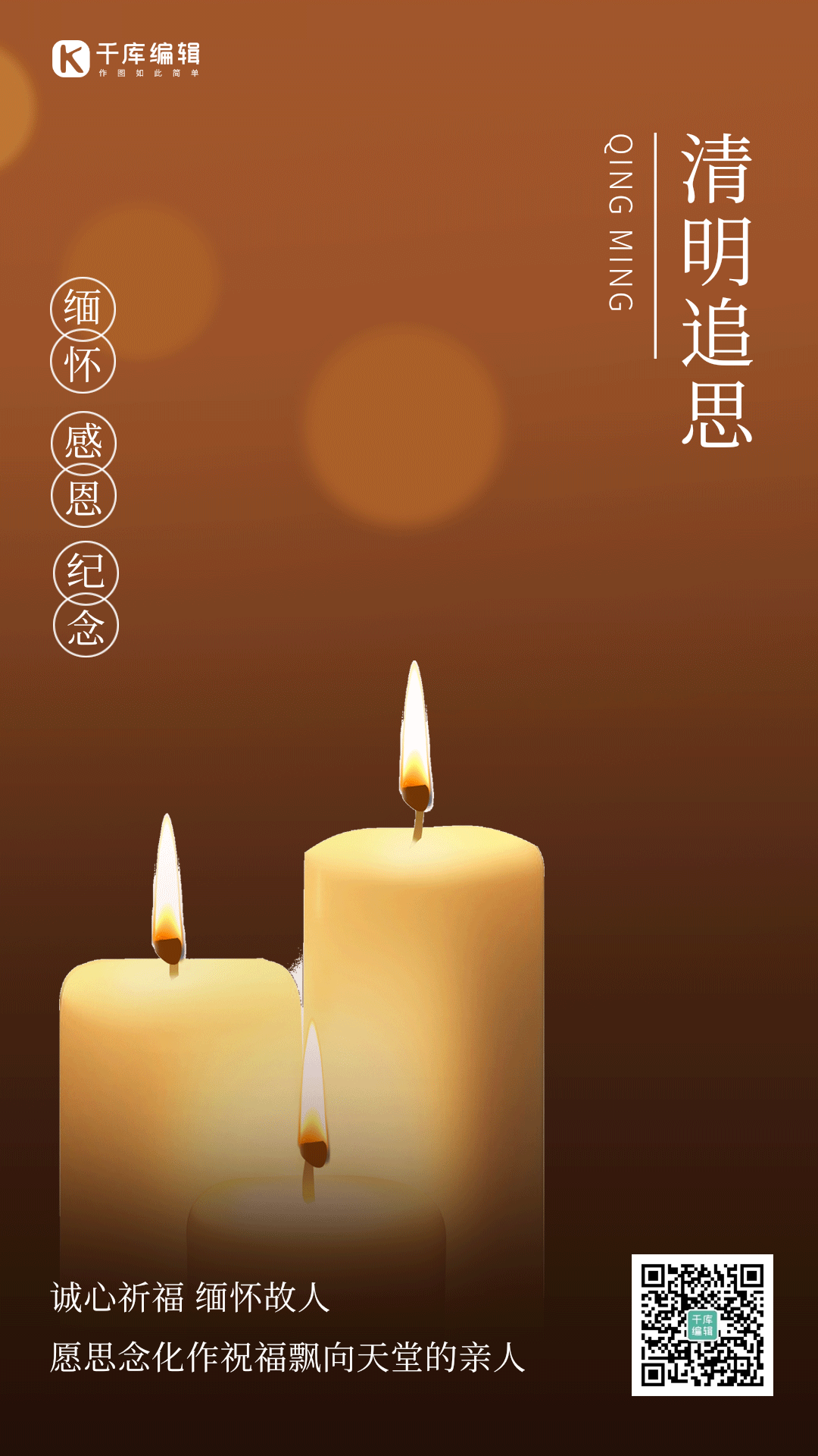 清明追思清明节蜡烛纪念祭奠动态海报