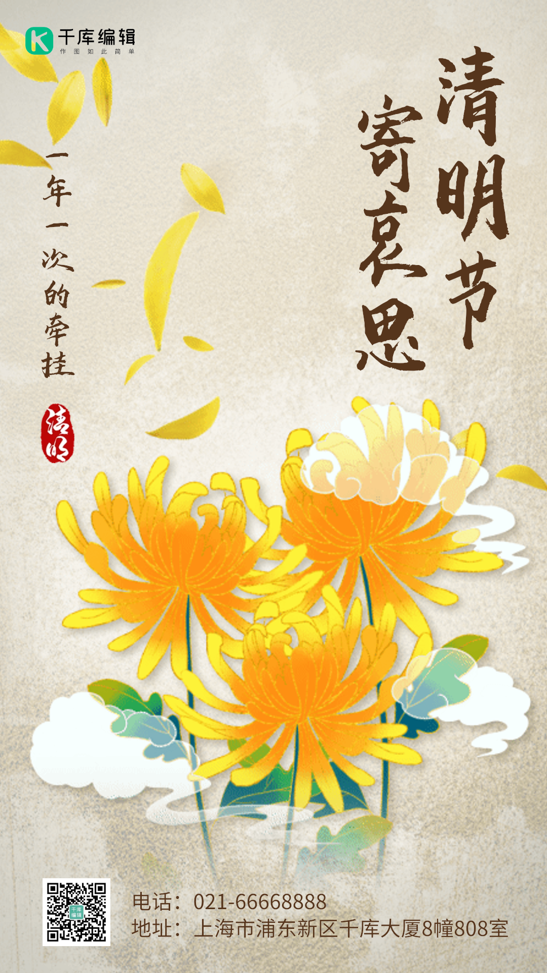 清明节寄哀思背影菊花复古gif动态海报