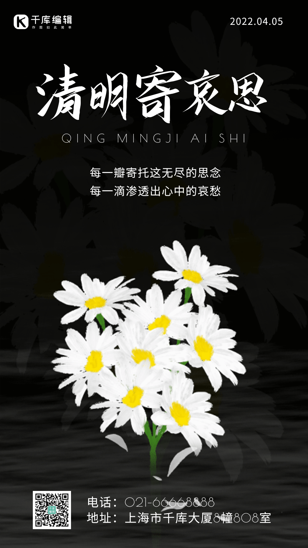 清明节寄哀思菊花黑白gif动态海报