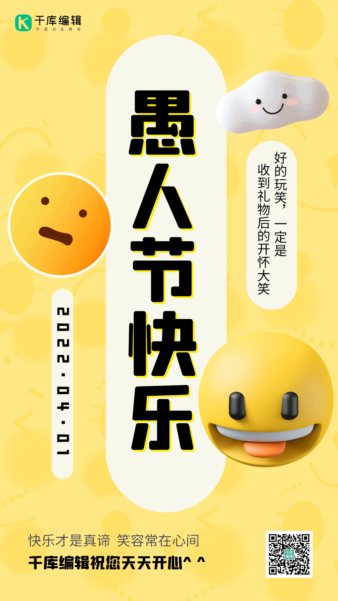 愚人节快乐搞笑表情包gif动态海报