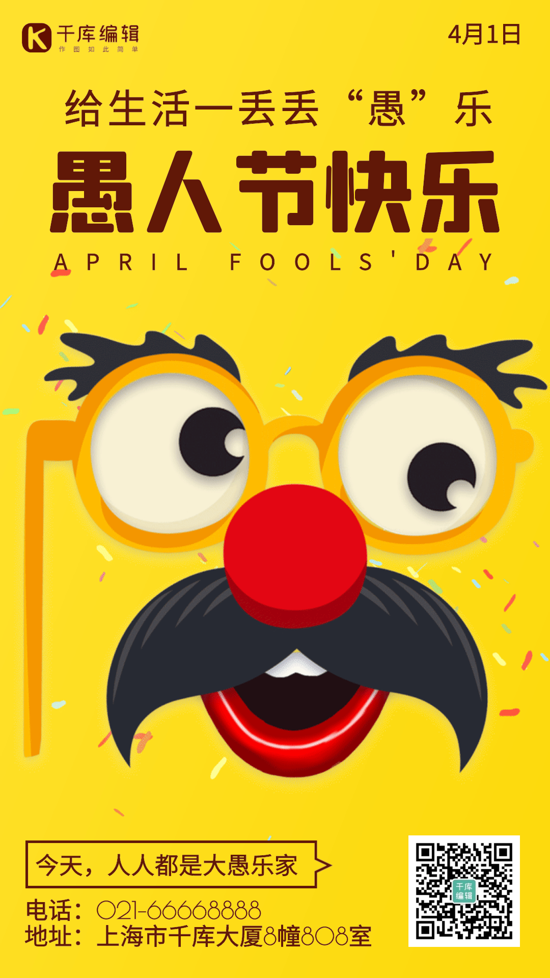 愚人节快乐简约小丑表情黄色gif动态海报