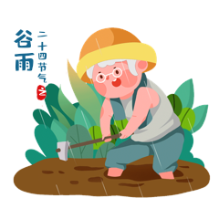 二十四节插秧锄地谷雨节气中国传统下雨动图