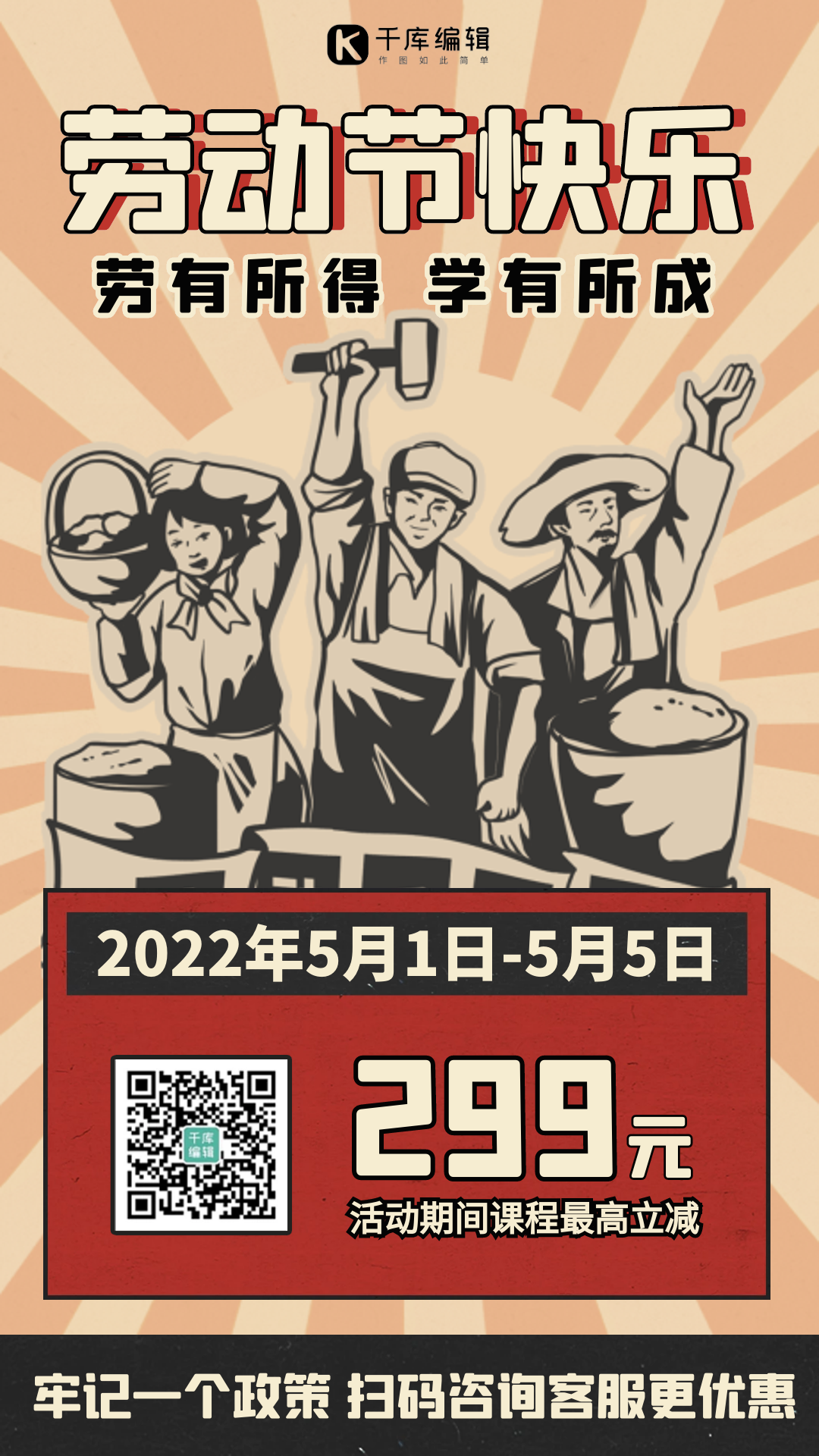 劳动节快乐复古人民画报gif动态海报