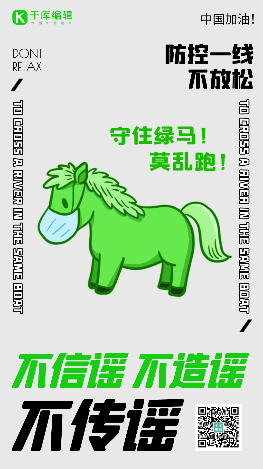 疫情防控守住绿码简约gif动态海报