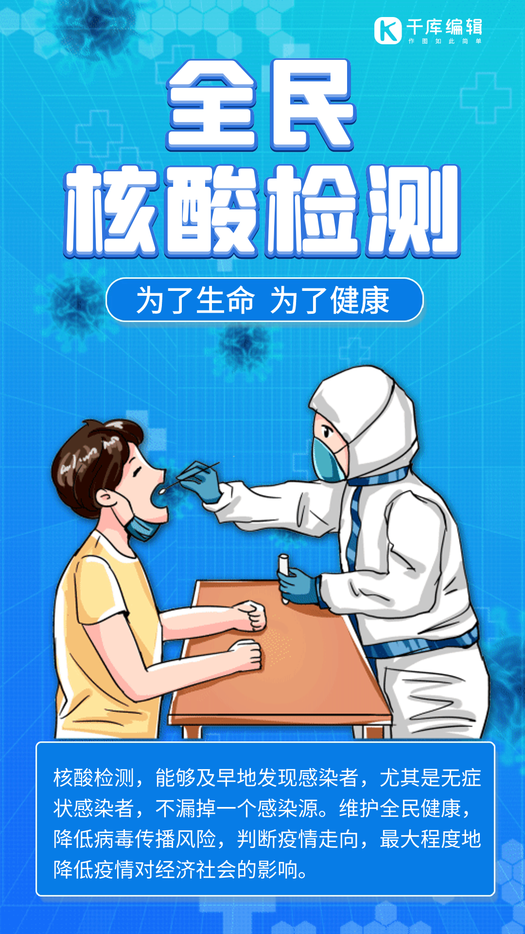 全民核酸检测咽试纸蓝色医疗gif动态海报