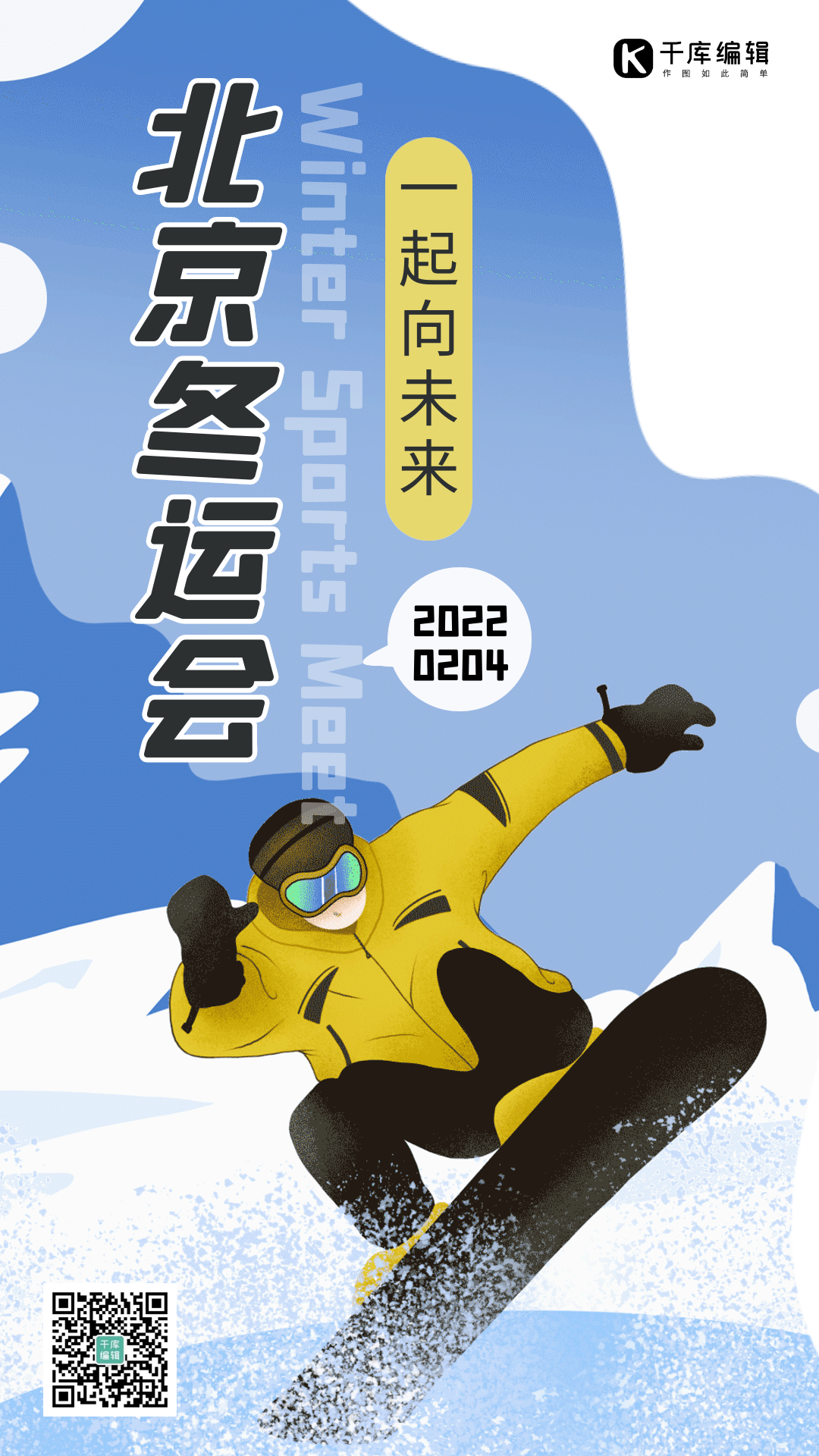 北京冬运会运动会蓝色扁平gif动态海报