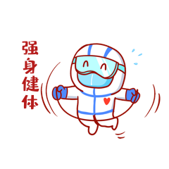强身健体疫情防护人员跳绳表情包运动gif动图表情包