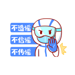 不传谣不造谣医护人员劝解不信谣gif动态表情包