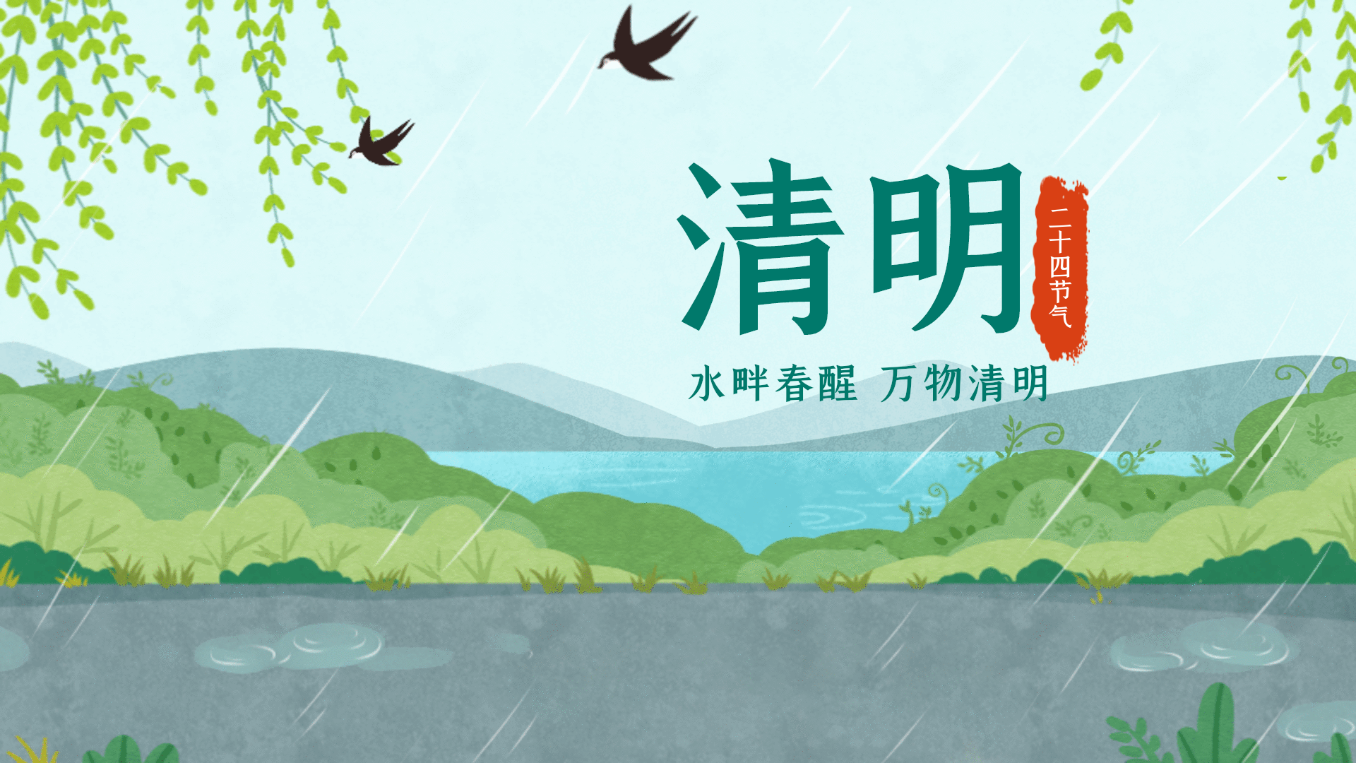 踏青草地雨景清明节清明绿色小清新gif动态横版海报