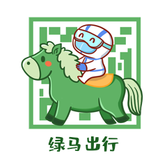 出行绿马疫情防控绿码安全扫码gif动态表情包动图