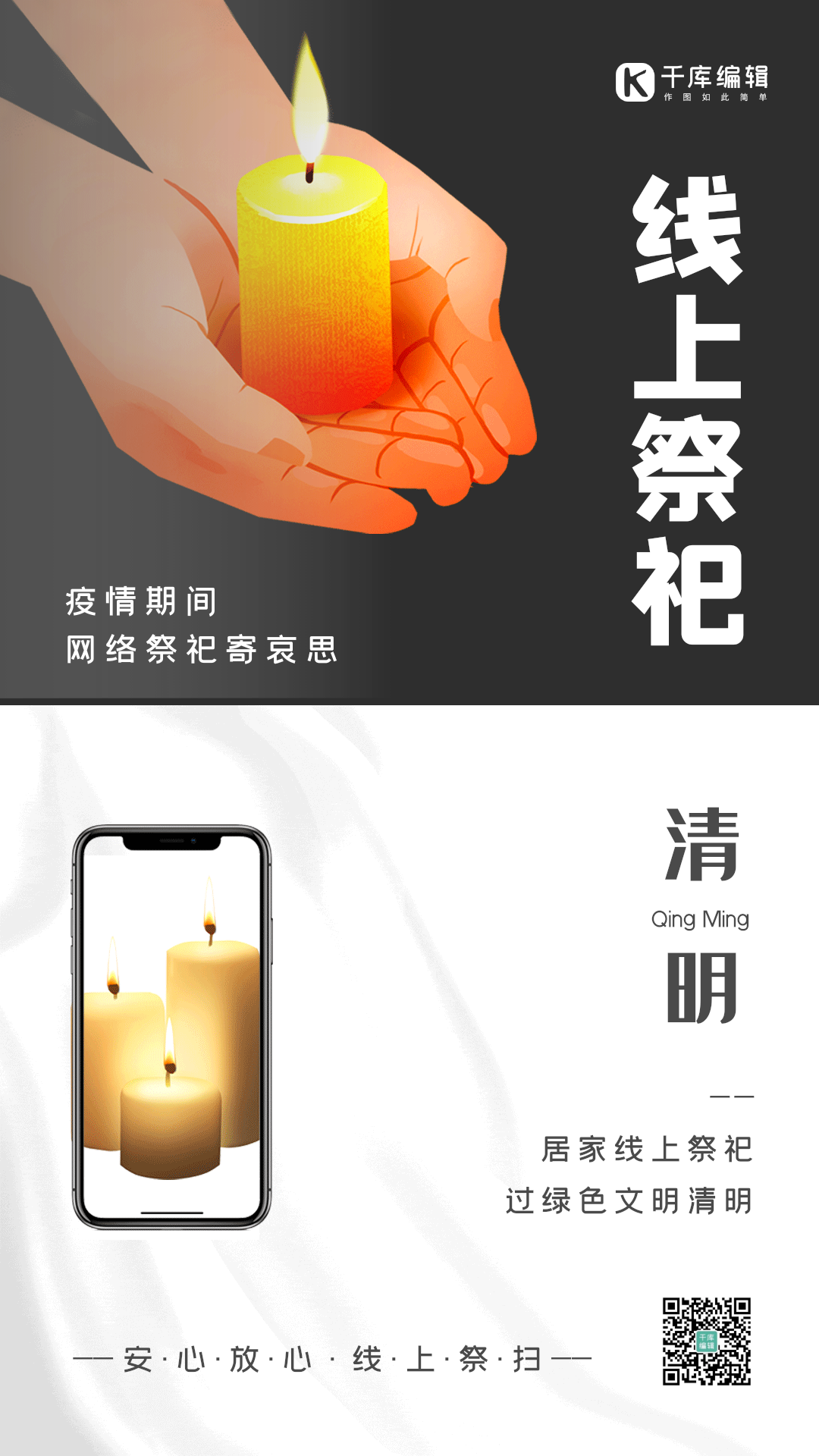 创意清明节线上祭祀gif动态海报