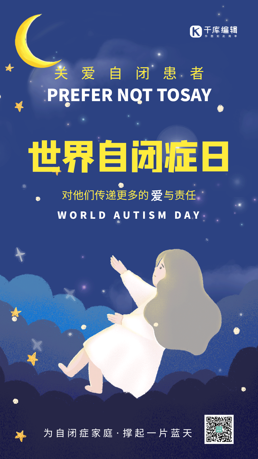 创意世界自闭症日gif动态海报