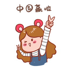 运动会女孩中国赢啦胜利表情包动图gif