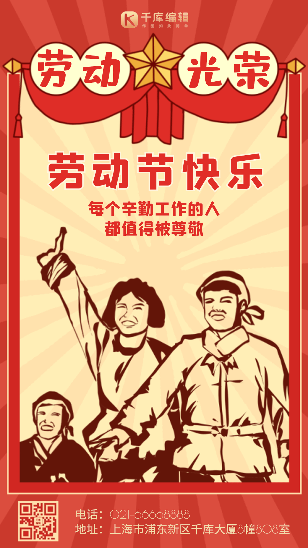 劳动光荣复古工农人物剪影gif动态海报