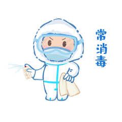 常消毒疫情防控防疫人员防护服gif动态表情包