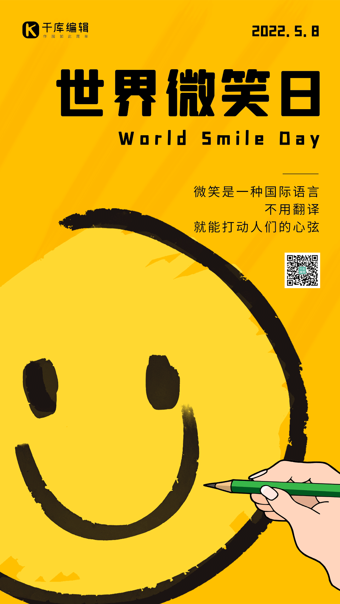 黄色简约世界微笑日gif动态海报